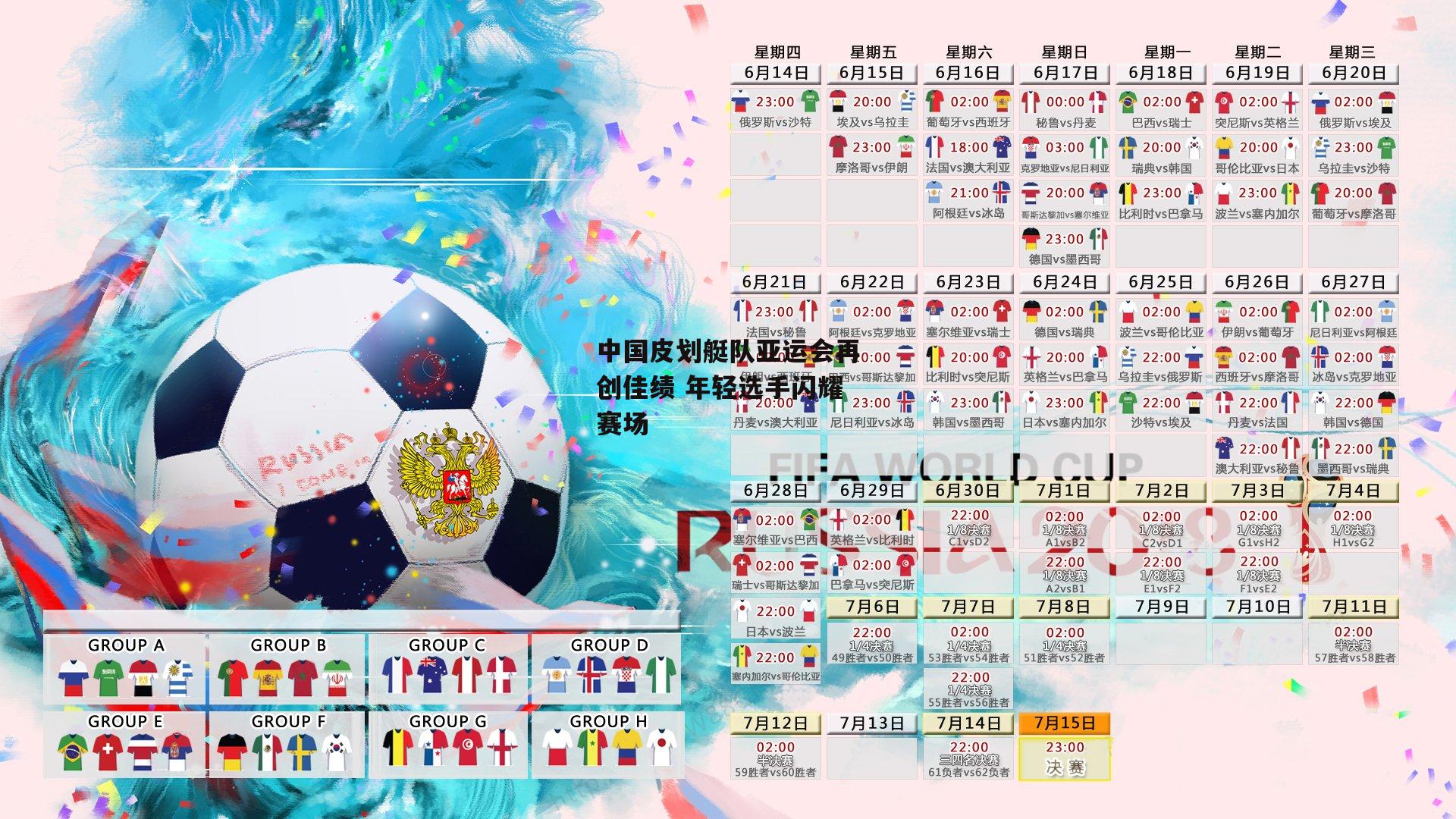 中国皮划艇队亚运会再创佳绩 年轻选手闪耀赛场