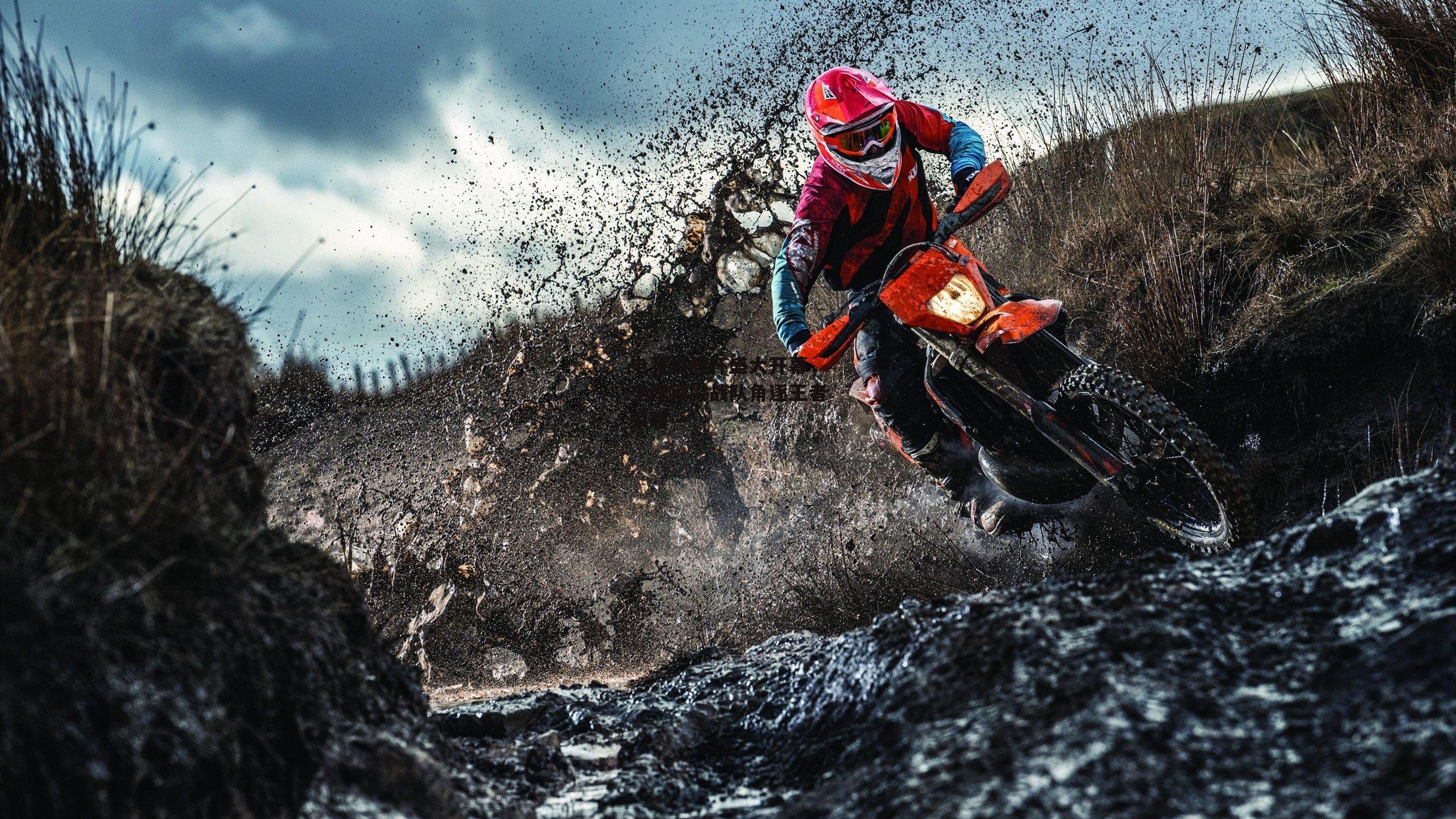 电竞世界杯盛大开幕,全球顶尖战队角逐王者荣耀