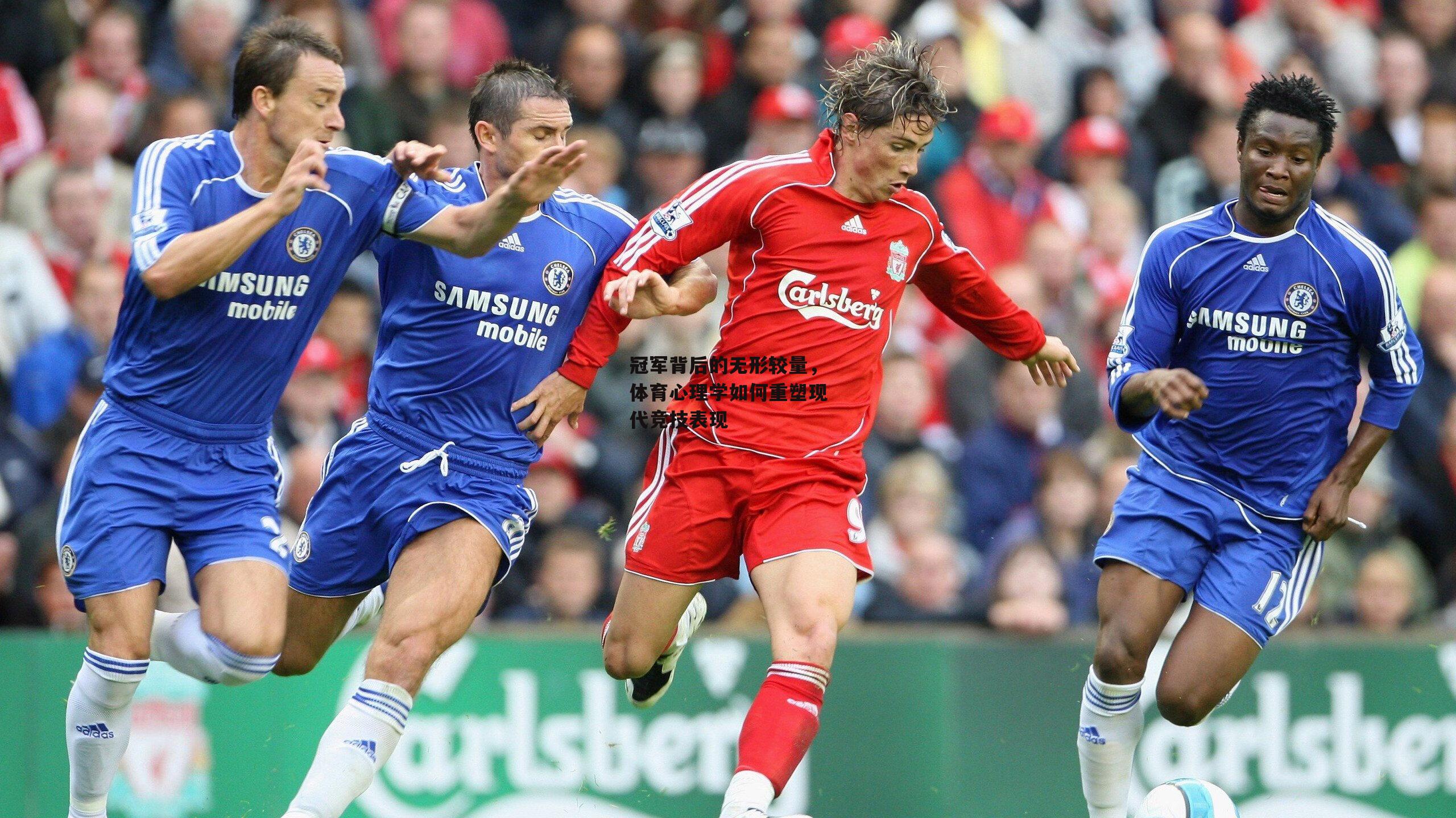 冠军背后的无形较量,体育心理学如何重塑现代竞技表现